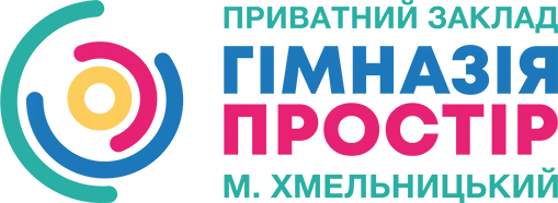Гімназія Простір - Приватний Заклад м. Хмельницький